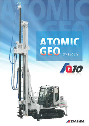 小型地盤改良機「ATOMIC GEO」