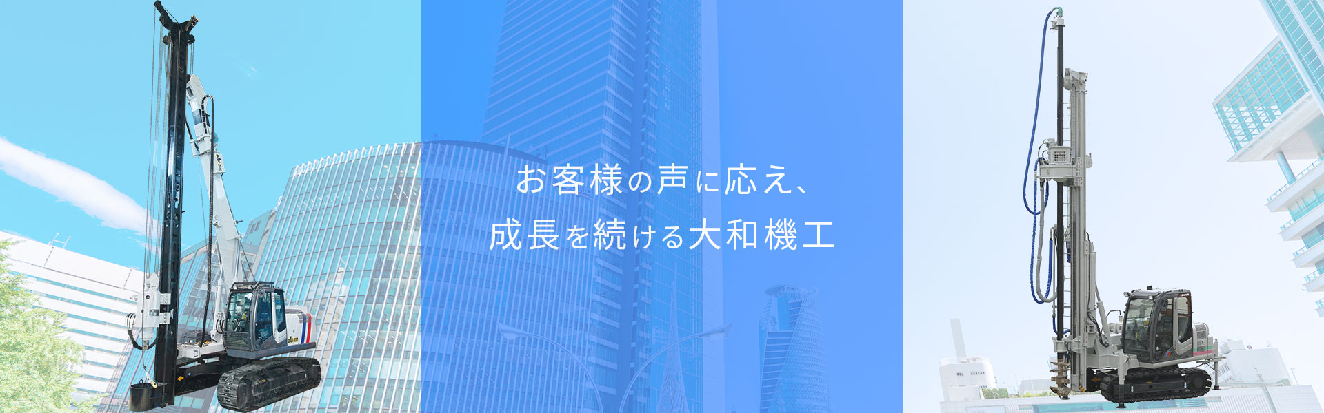 未来を志向し、急速に進歩する社会ニーズに対応