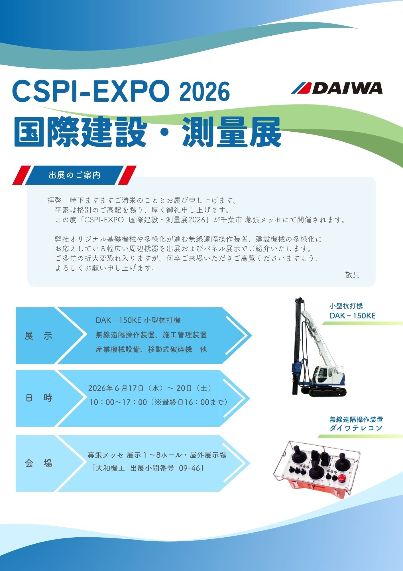 トピックス | 大和機工株式会社｜愛知県大府市
