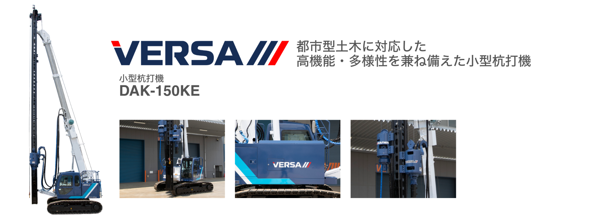 リーダ懸垂式小型杭打機　DAK-200