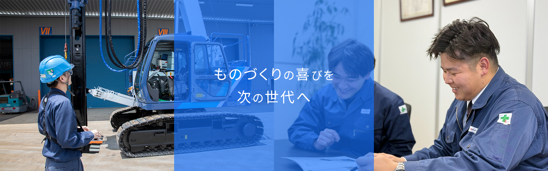 技術と信頼をお届けする技術商社  大和機工株式会社