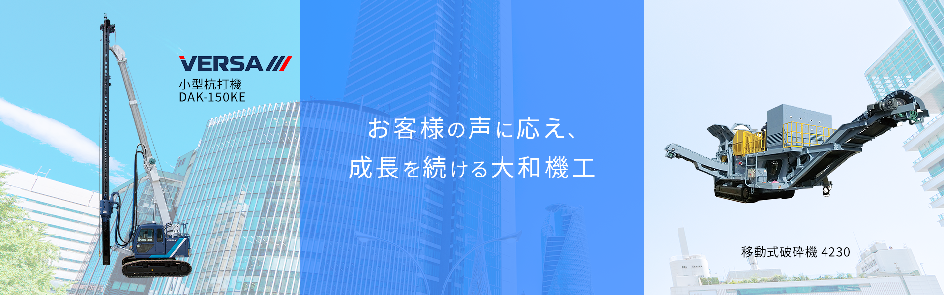 未来を志向し、急速に進歩する社会ニーズに対応